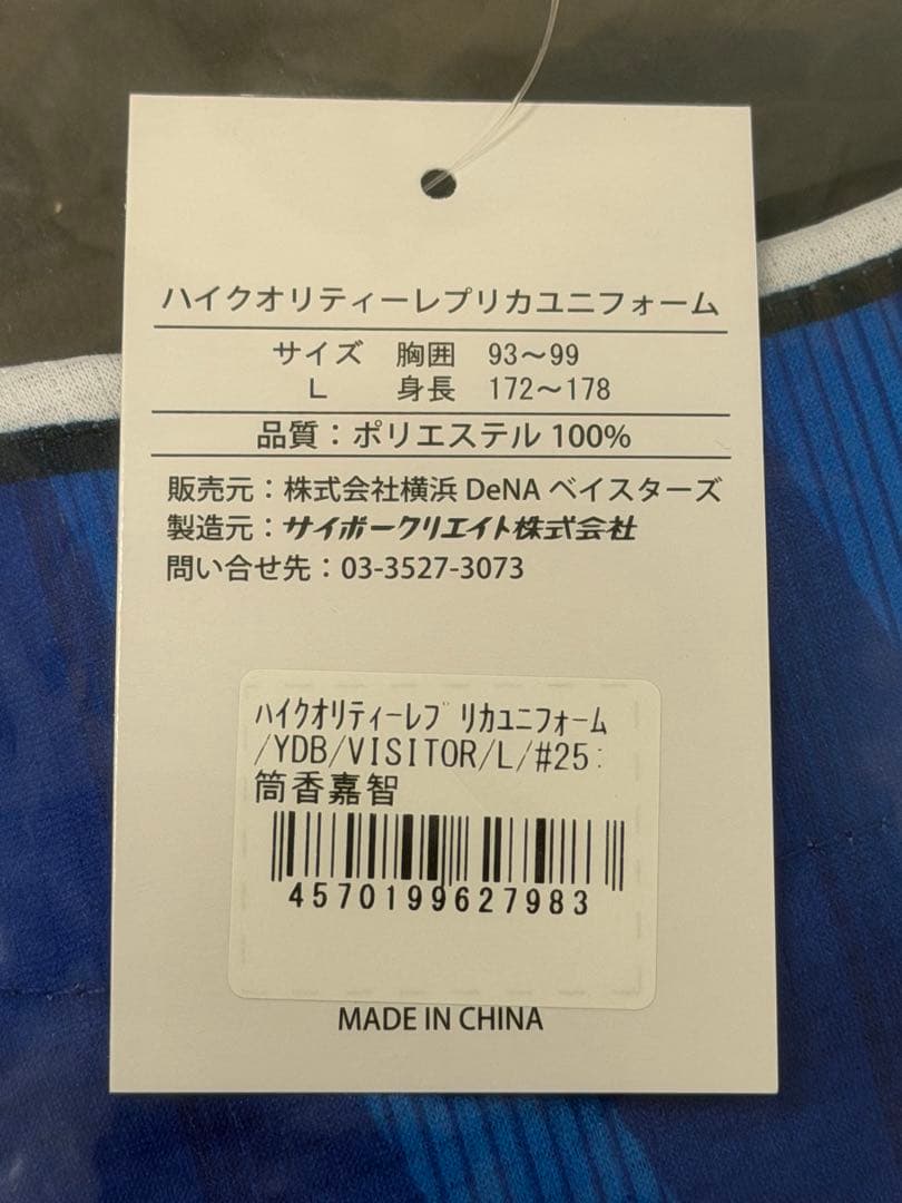 新品 Lサイズ ベイスターズ #25 筒香嘉智 選手 レプリカユニフォーム