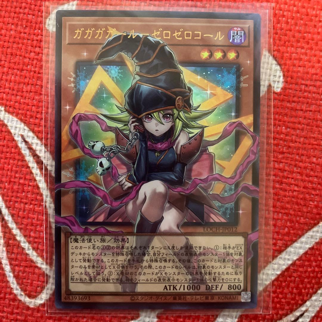 遊戯王　ガガガガール ゼロゼロコール　オーバーフレームなど