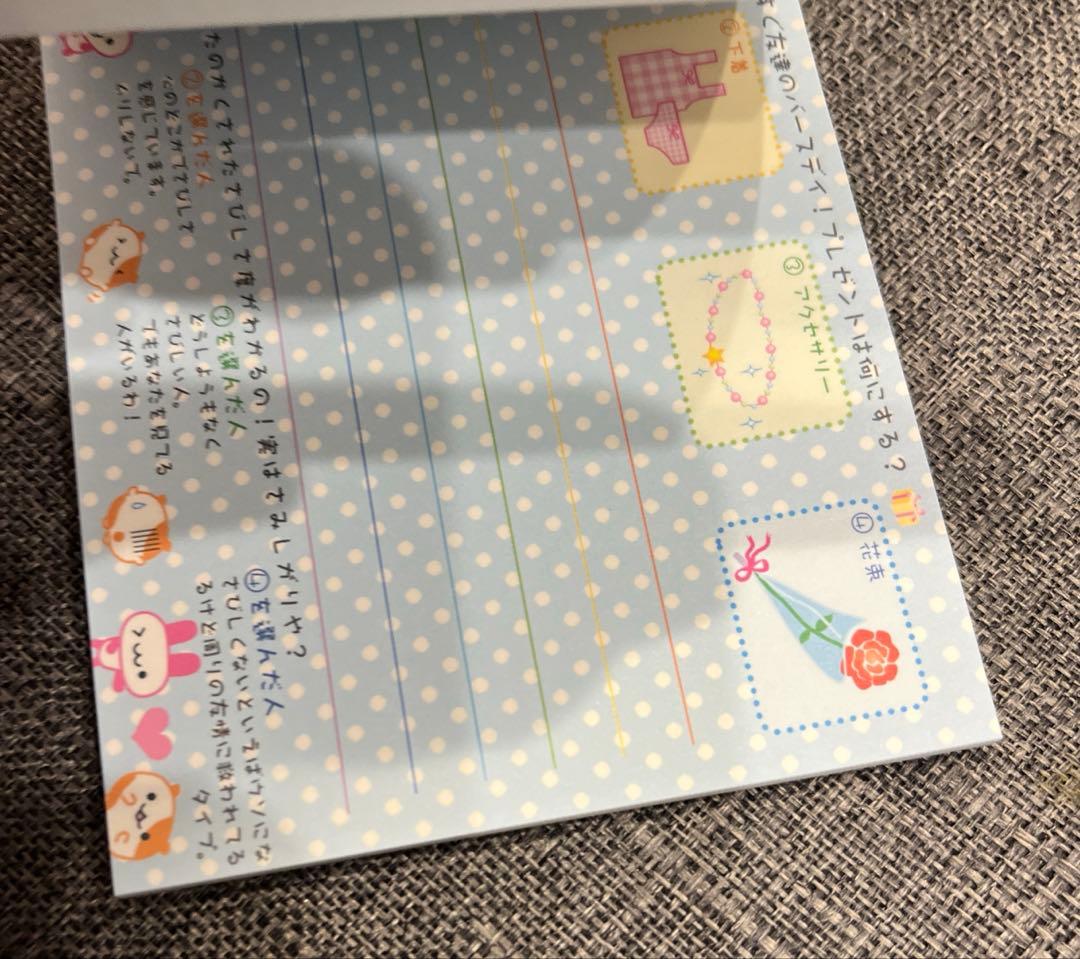 u*）様 平成レトロ　ドキドキ！心理メモ　友情編　san-x ダパンチ