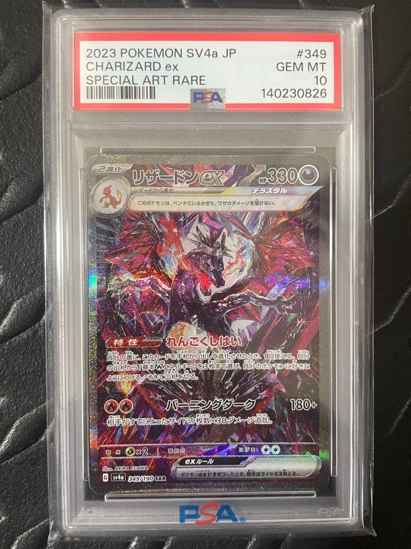 【PSA10】リザードン　サーナイト　SAR シャイニートレジャー 2点セット