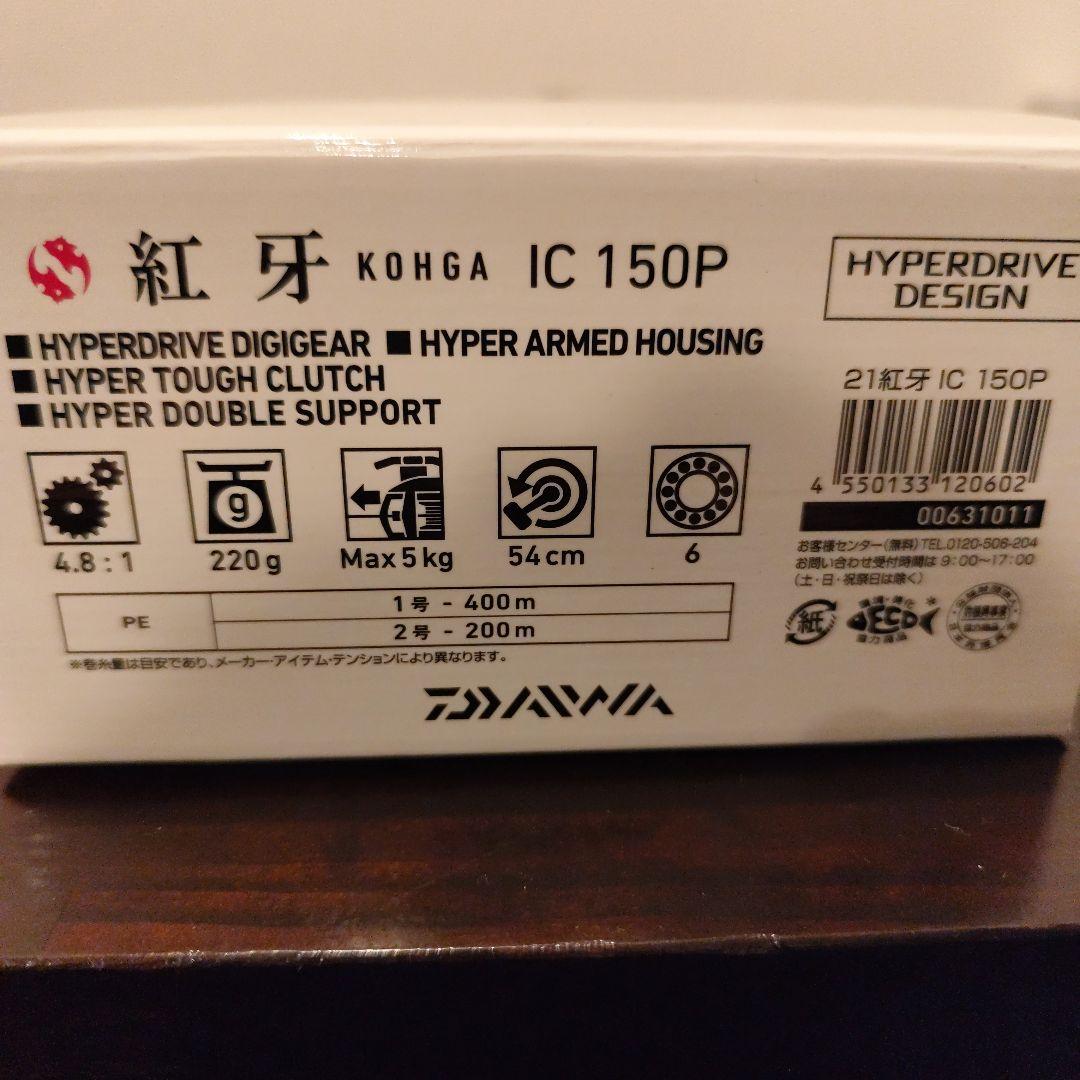 21KOHGA IC 150p リブレクランク120