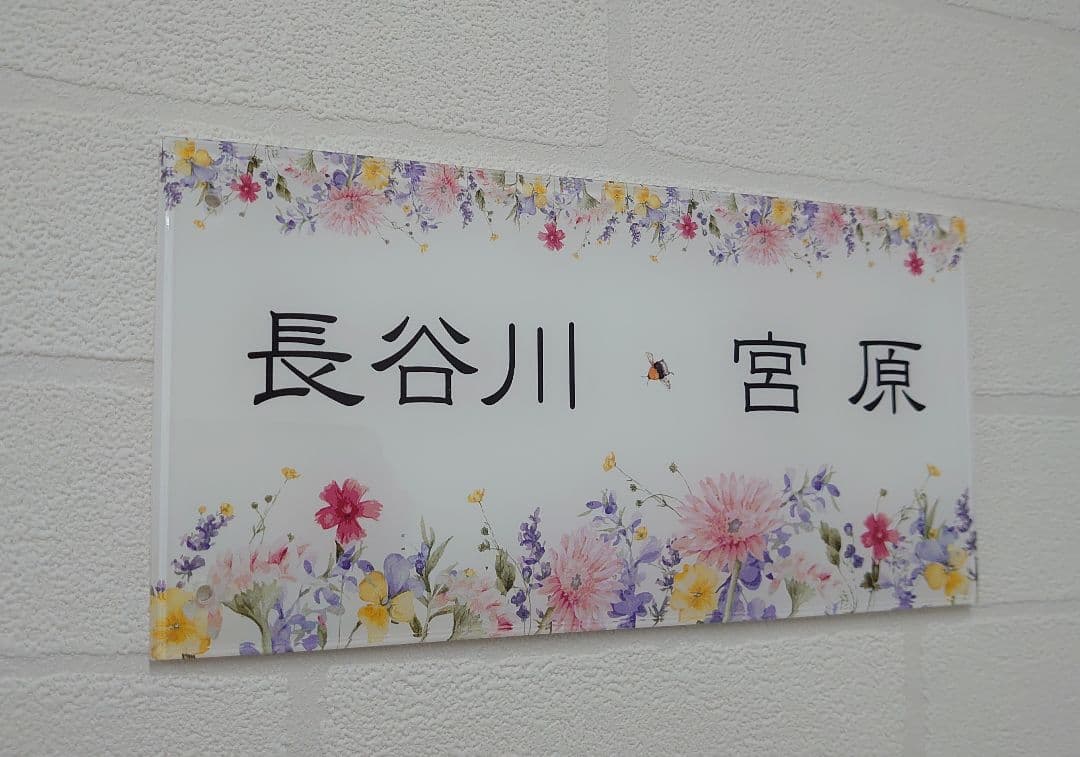 【アクリル表札】フラワーデザイン＊４辺４５度面取り鏡面磨き＊1㎜単位、穴開け対応