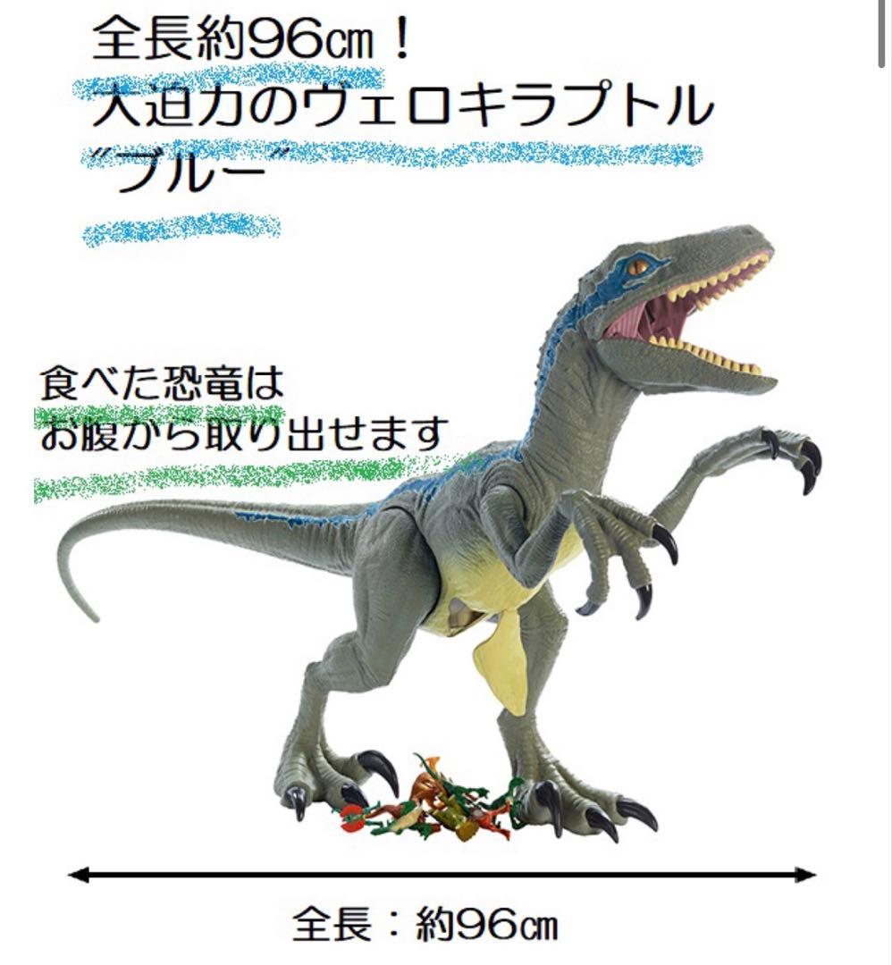 MATTEL ジュラシックワールド スーパー ビッグ 96cm ブルー マテル