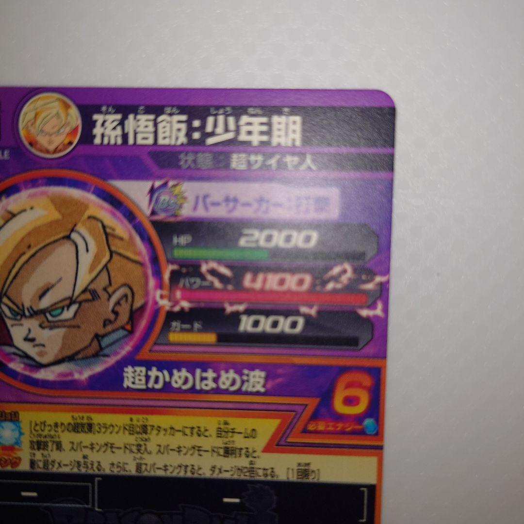 ドラゴンボールヒーローズ　GPJ-08 孫悟飯:少年期