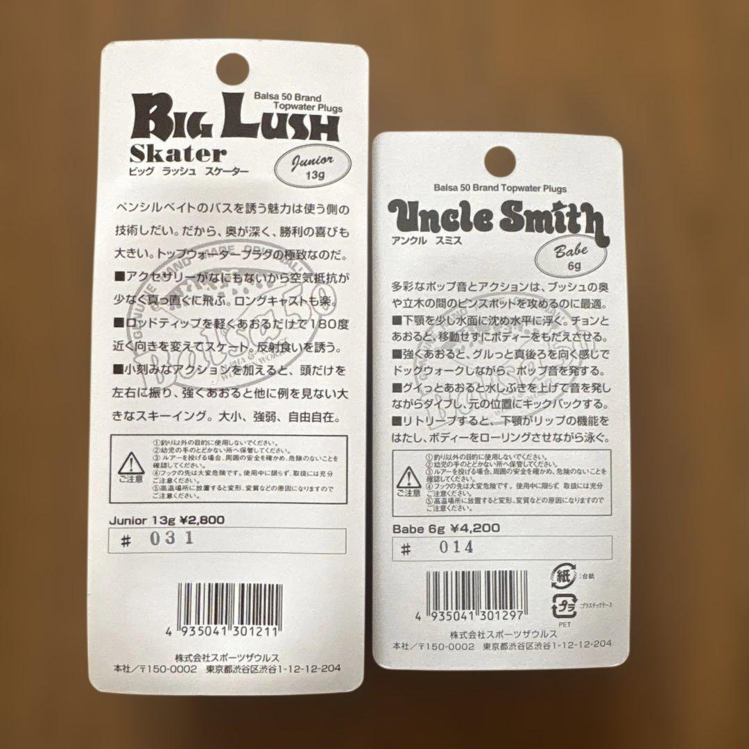 Balsa50 バルサ50 ビッグラッシュスケーター アンクルスミス新品