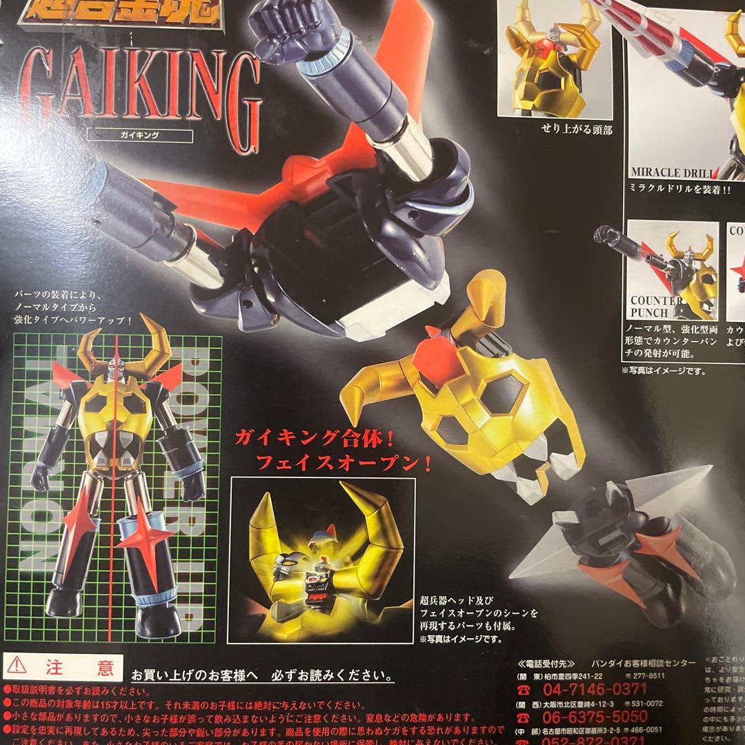 超合金魂ガイキングGX-27GAIKING