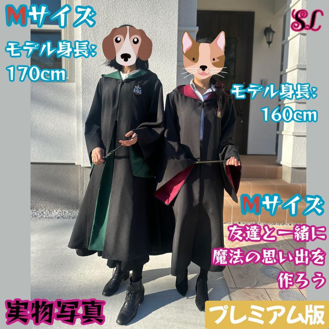 【プレミアム版】 ハリーポッターローブ スタジオツアー ✨3点 スリザリン