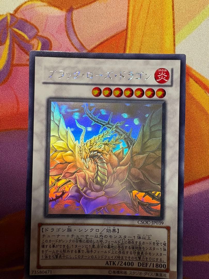 ブラック・ローズ・ドラゴン　ホロ