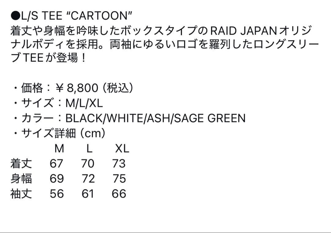 レイドジャパン ロンT XLサイズ