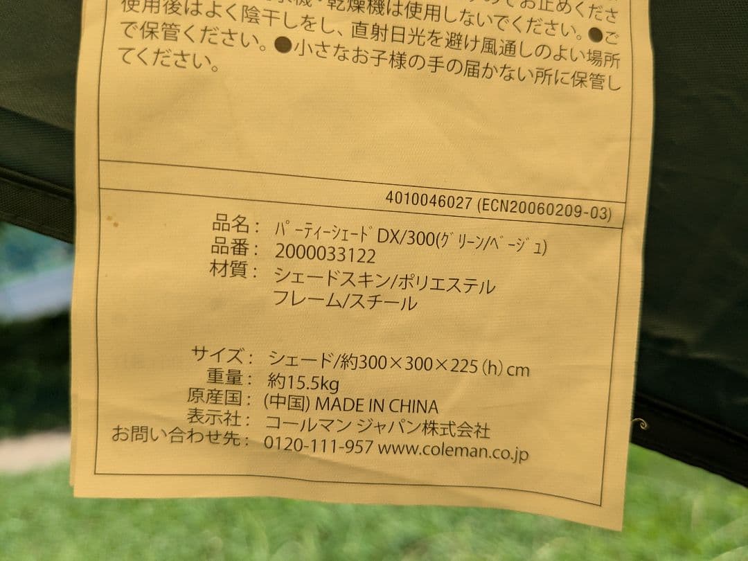 コールマン　パーティーシェードDX/300　Party Shade DX/300
