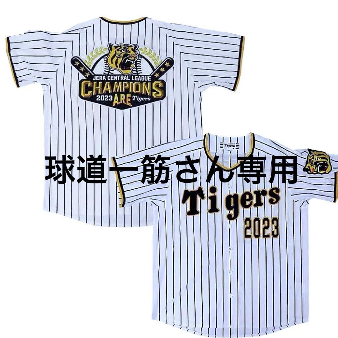 阪神タイガースの2023年セントラル・リーグ優勝記念レプリカユニフォーム