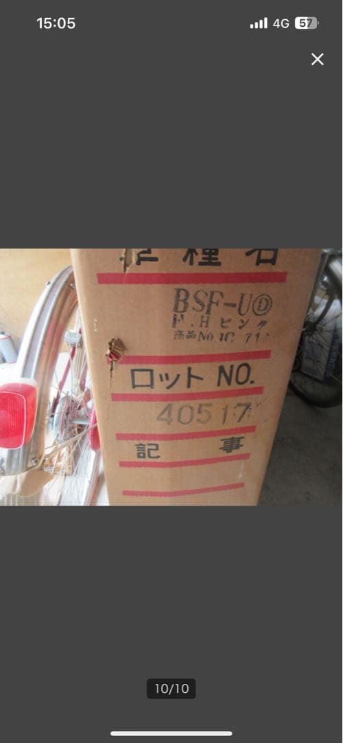 ビンテージ　自転車　婦人車