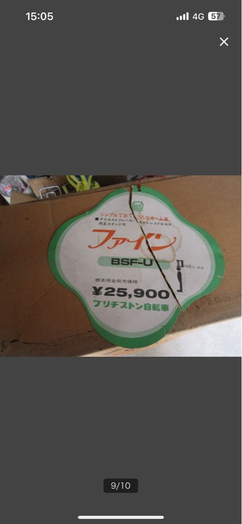 ビンテージ　自転車　婦人車