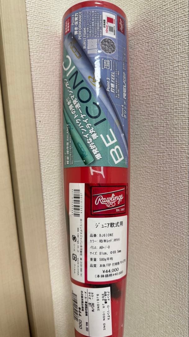 Rawlings ICON バット 限定カラーレッド バットケース付き　少年野球