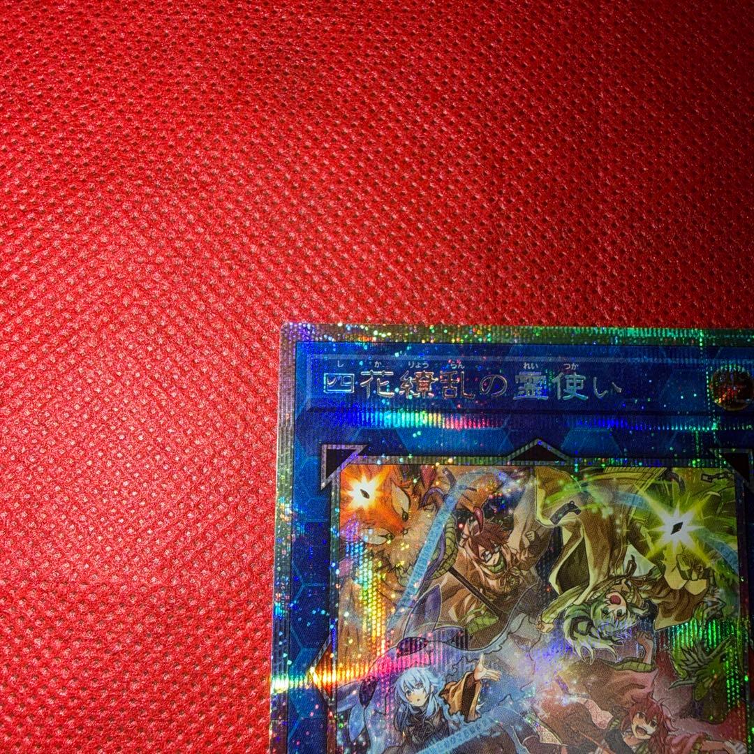 遊戯王 四花繚乱の霊使い プリズマ