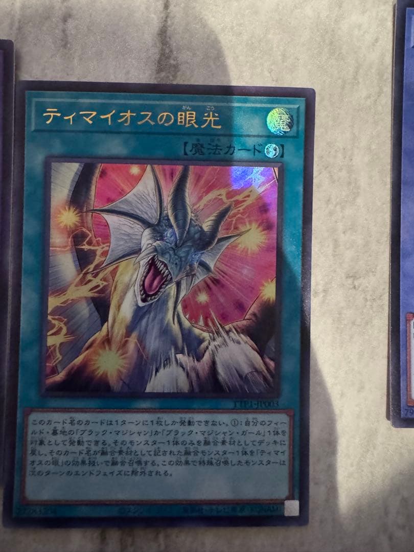 ティマイオスの眼光　滅びの黒魔術師