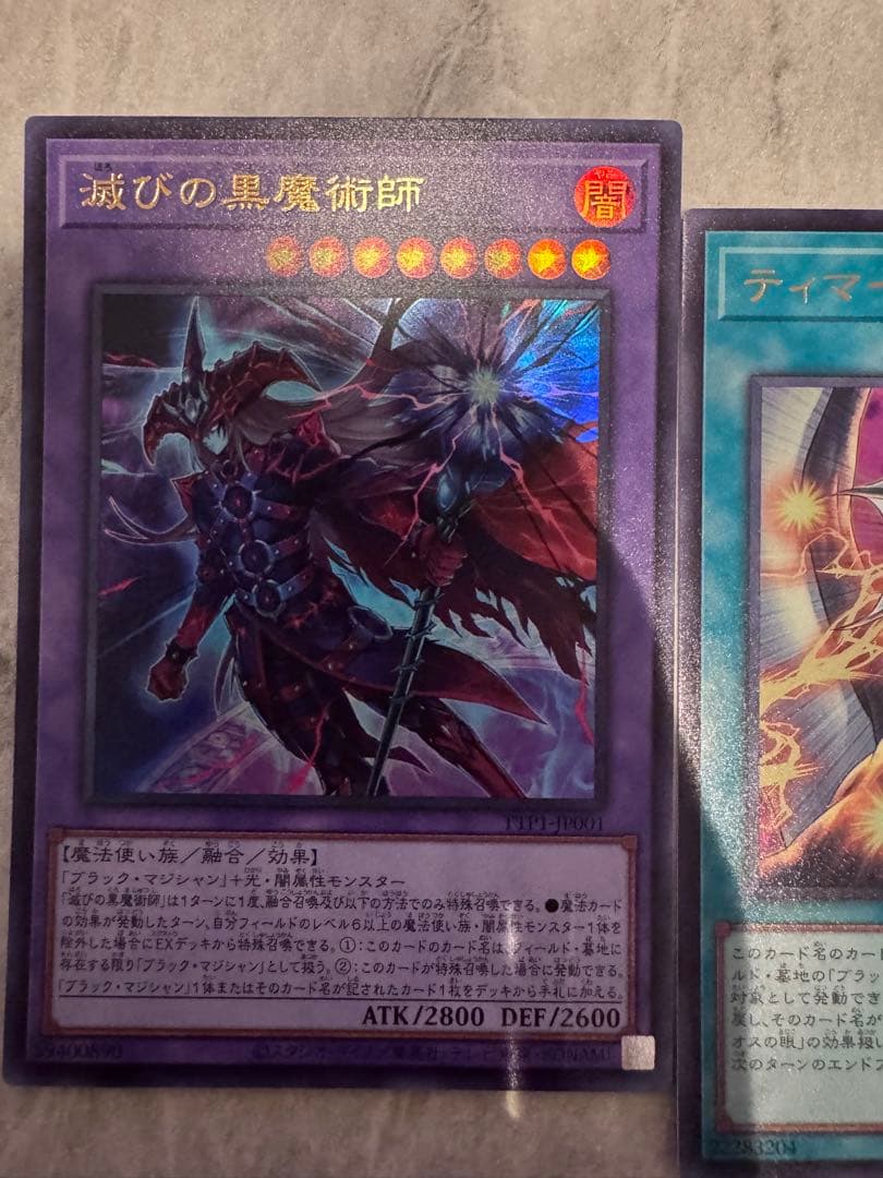 ティマイオスの眼光　滅びの黒魔術師