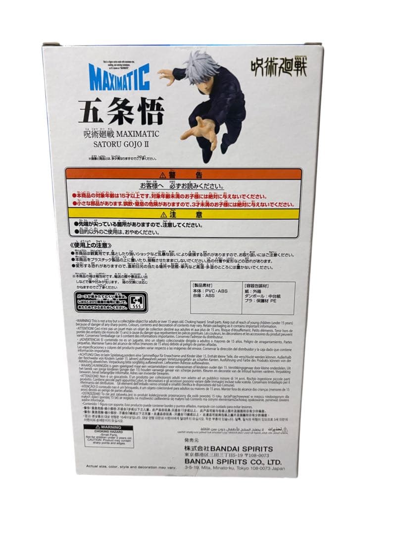 呪術廻戦 五条悟 MAXIMATIC フィギュア 新品
