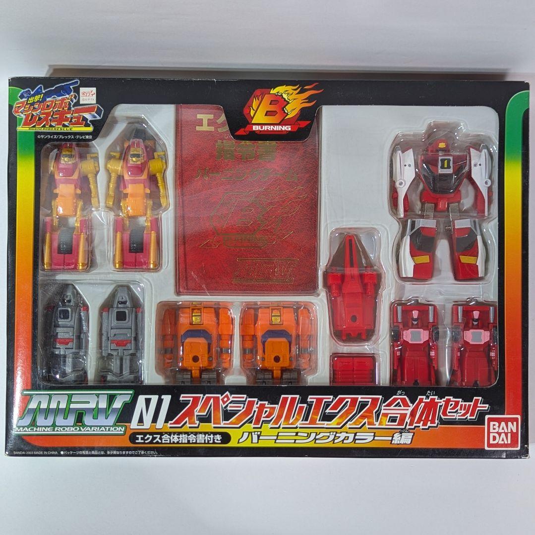 出撃！マシンロボレスキュー スペシャルエクス合体セット 2種