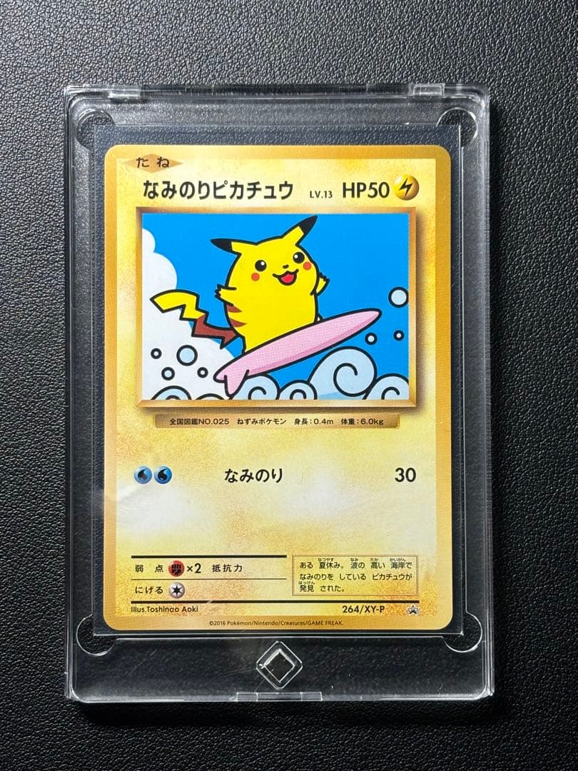 【美品】なみのりピカチュウ 264/XY-P プロモ ポケモンカード 限定 希少