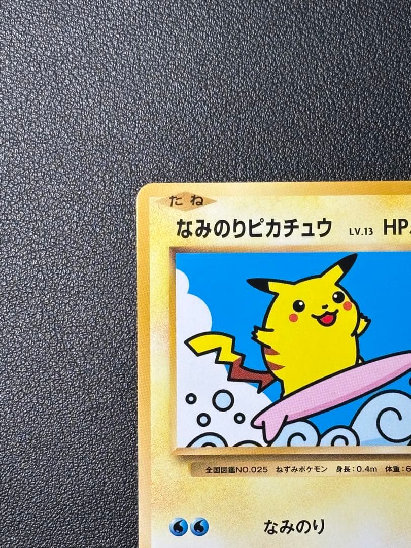 【美品】なみのりピカチュウ 264/XY-P プロモ ポケモンカード 限定 希少