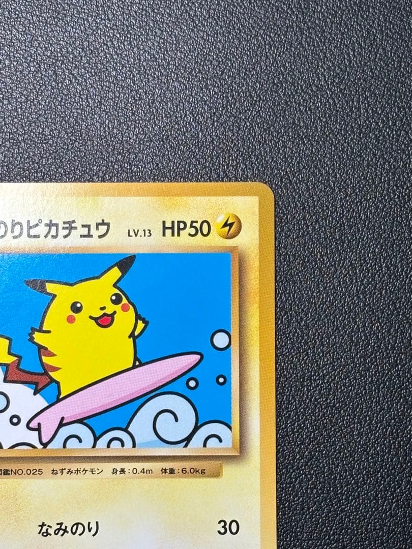 【美品】なみのりピカチュウ 264/XY-P プロモ ポケモンカード 限定 希少