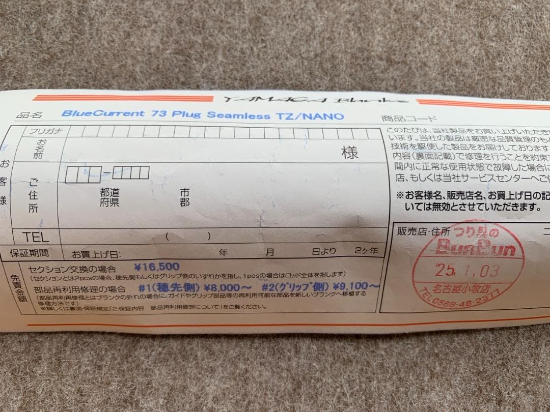 新品同様　ブルーカレント73 プラグシームレス