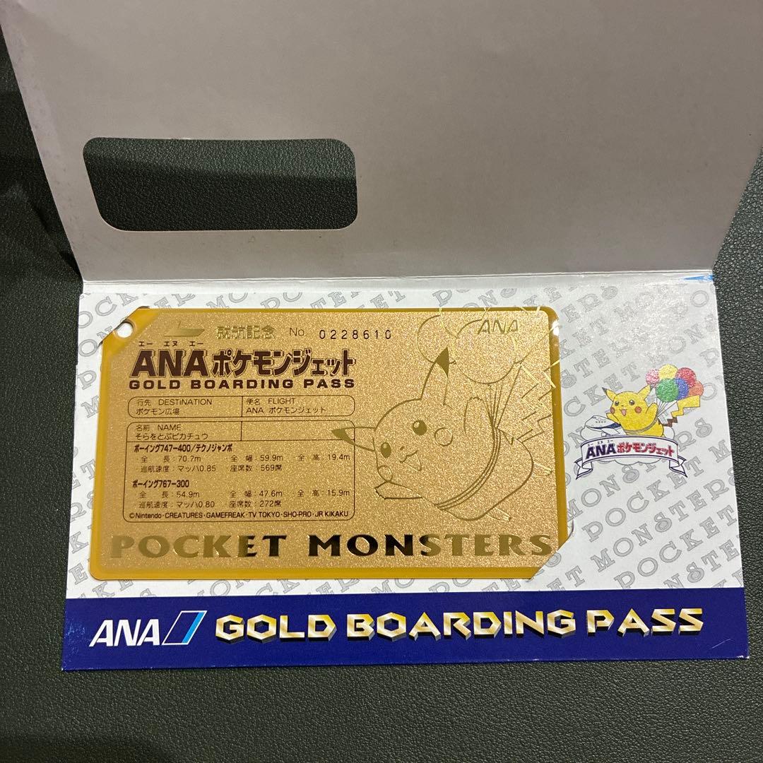 ANAポケモンジェット就航記念 ゴールドボーディングパス ピカチュウ