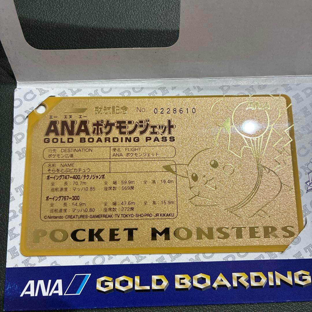 ANAポケモンジェット就航記念 ゴールドボーディングパス ピカチュウ
