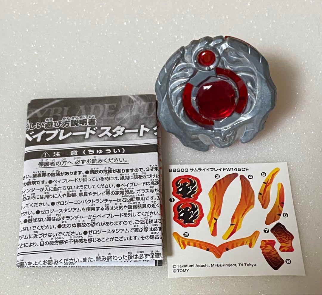 メタルファイトベイブレード ゼロジー スタートダッシュセット
