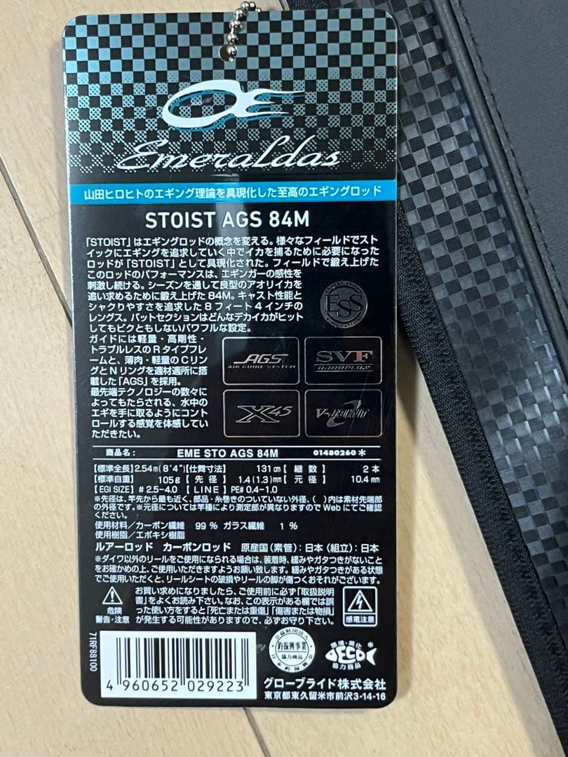 ダイワ DAIWA エギングロッド エメラルダス STOIST AGS 84M