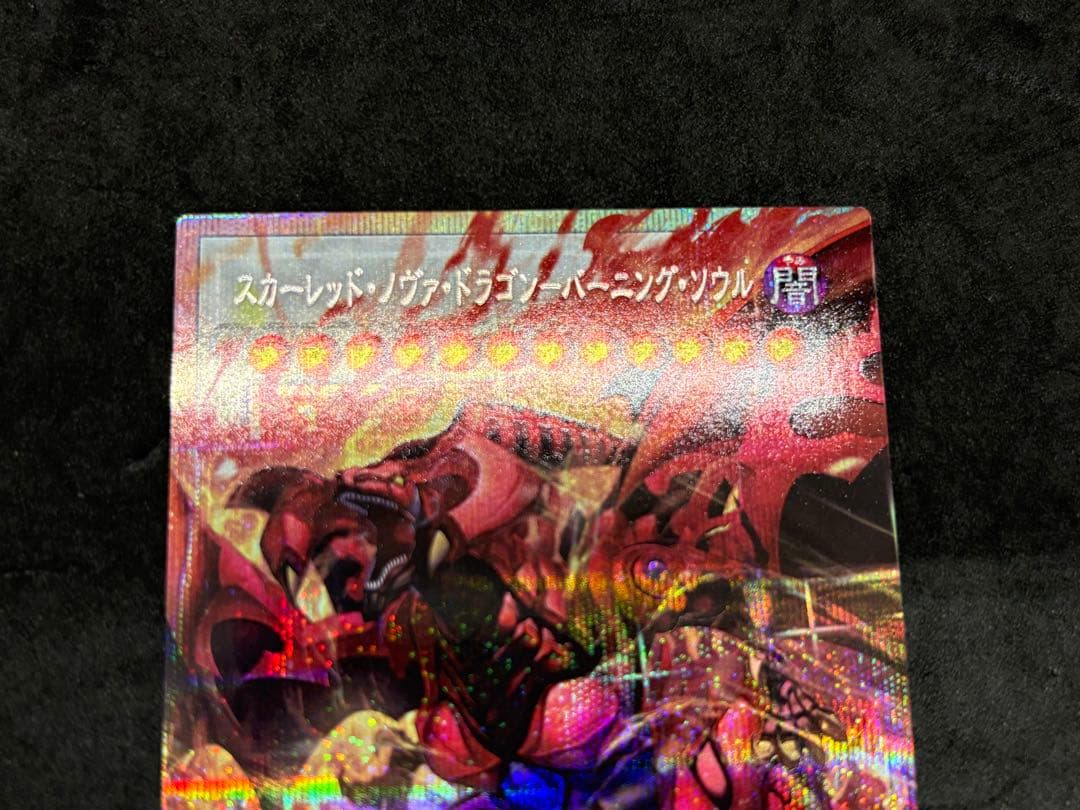 スカーレッドノヴァドラゴンバーニングソウル　オーバーフレーム　プリズマ