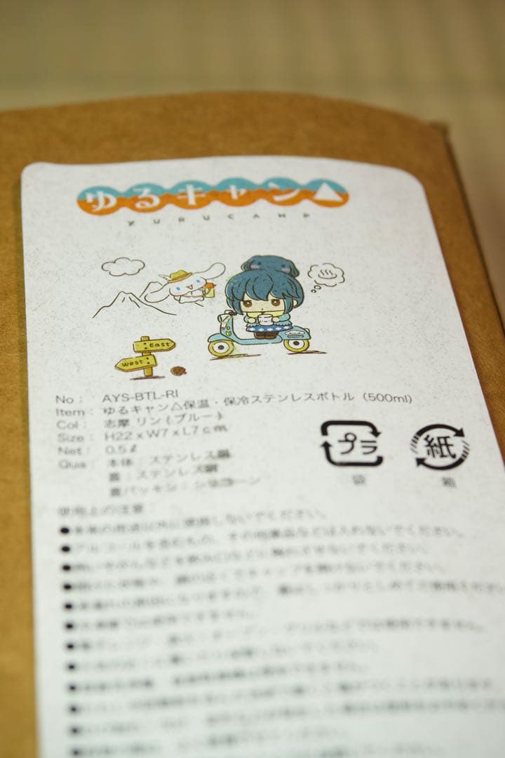 ゆるキャン△ サンリオ しまりん アポリト ステンレス製ボトル