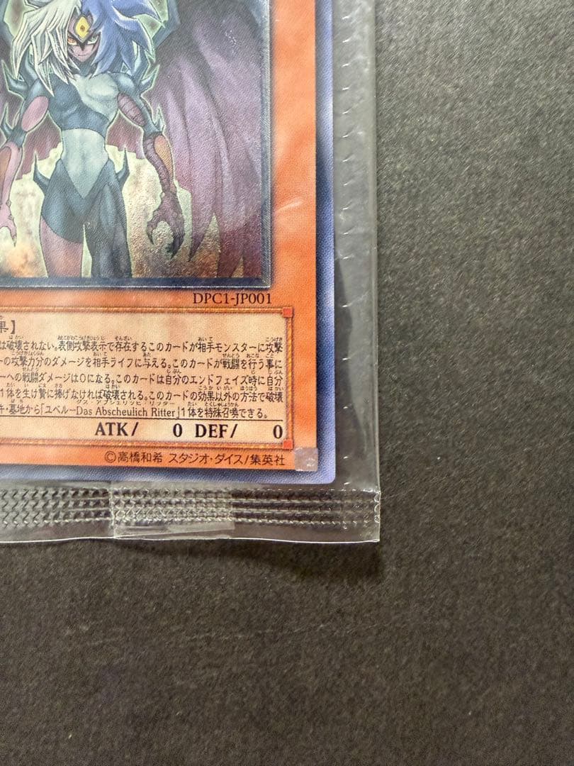 【★未開封★】 遊戯王 ユベル レリーフ