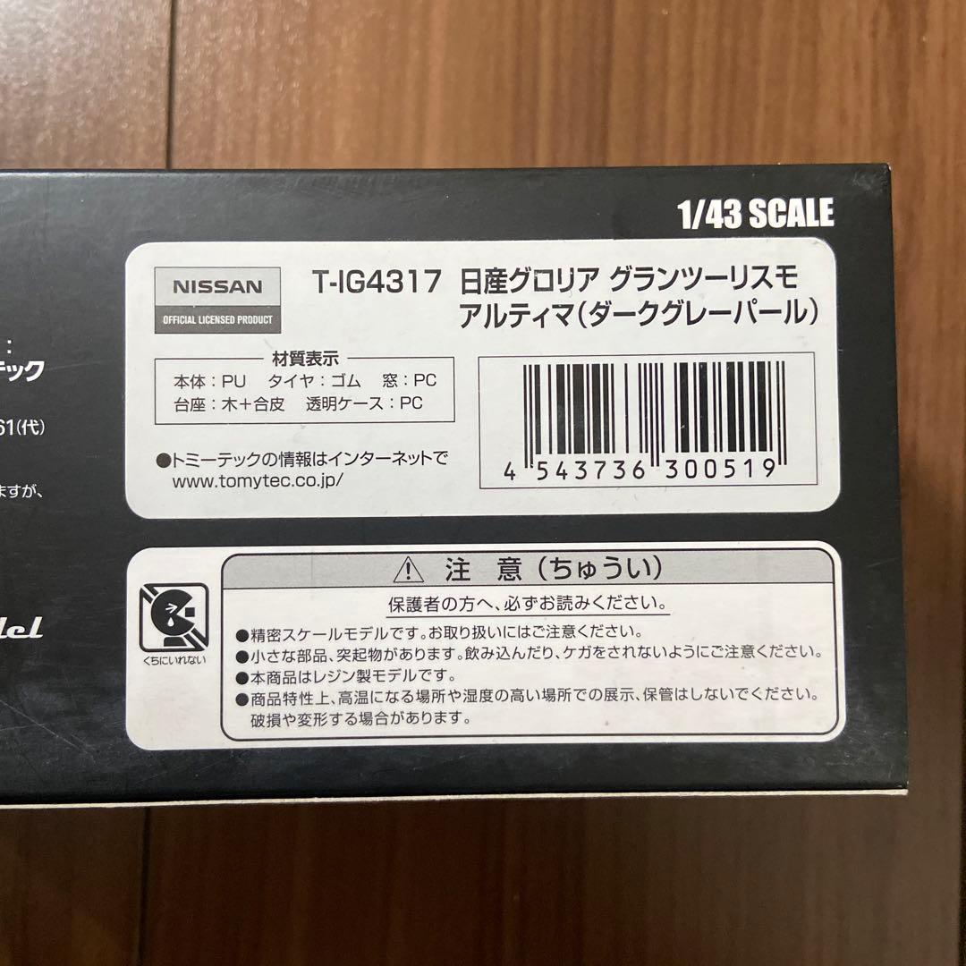ignition model × TOMYTEC 日産グロリア T-IG4317