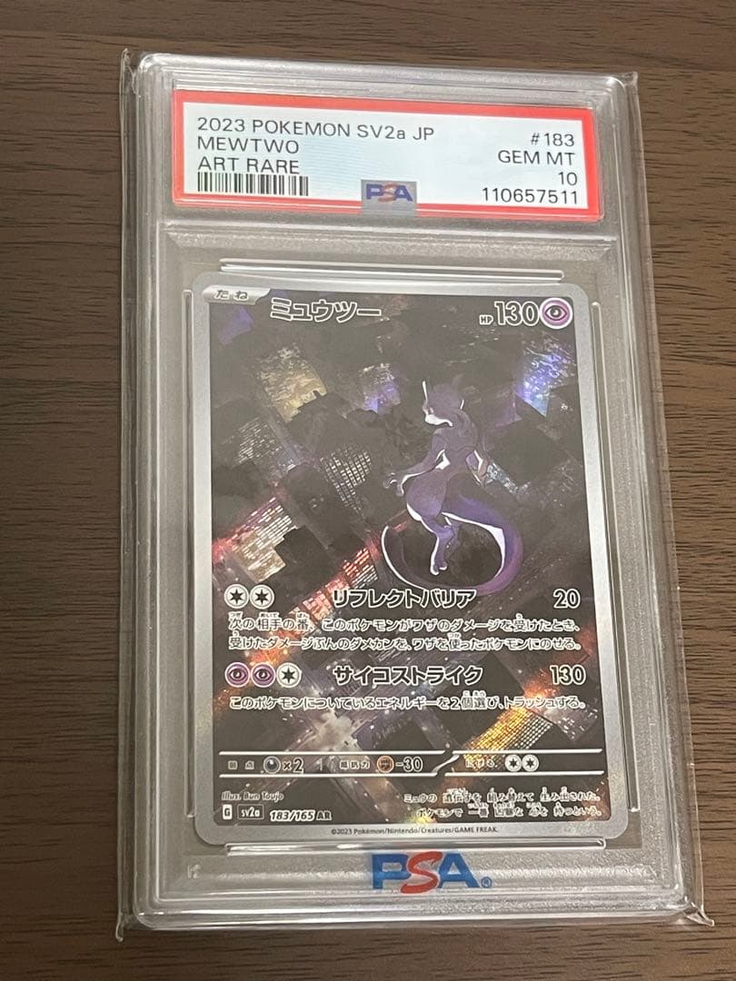 ミュウツー AR SV2a 183/165 ポケモンカード151 psa10