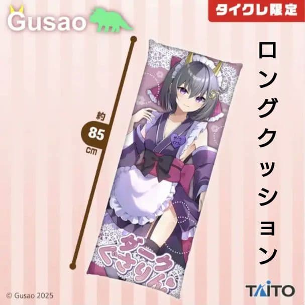 タイクレ限定 ぐさお 描き下ろしロングクッション＆バスタオルセット ４点セット