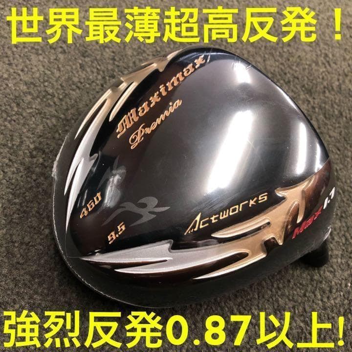 ☆世界最高反発58yUP! マキシマックス ブラックプレミア 三菱プラチナ飛匠
