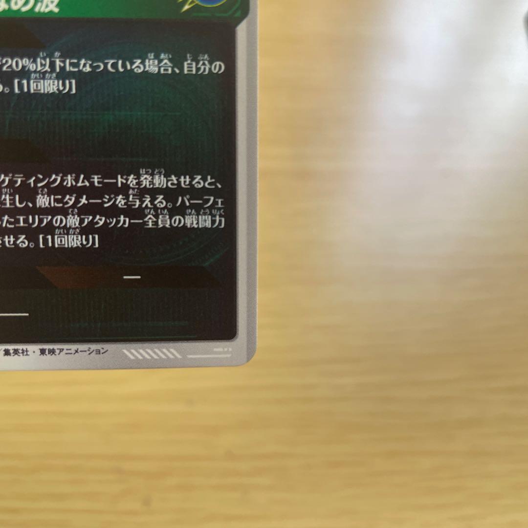 ドラゴンボールスーパーダイバーズ　APT-005 孫悟空　パラレル