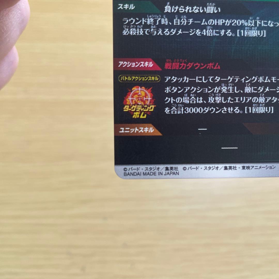 ドラゴンボールスーパーダイバーズ　APT-005 孫悟空　パラレル