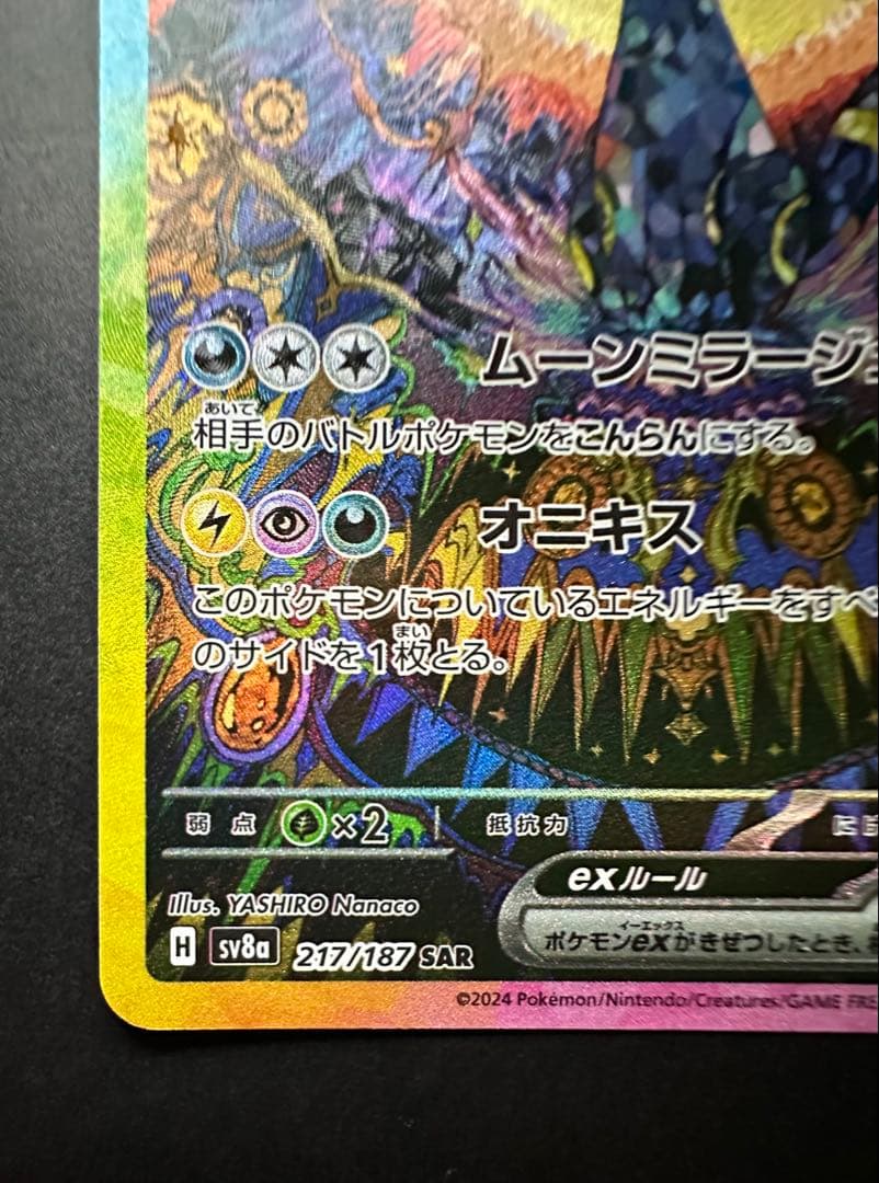 テラスタルフェス　ブラッキーex SAR