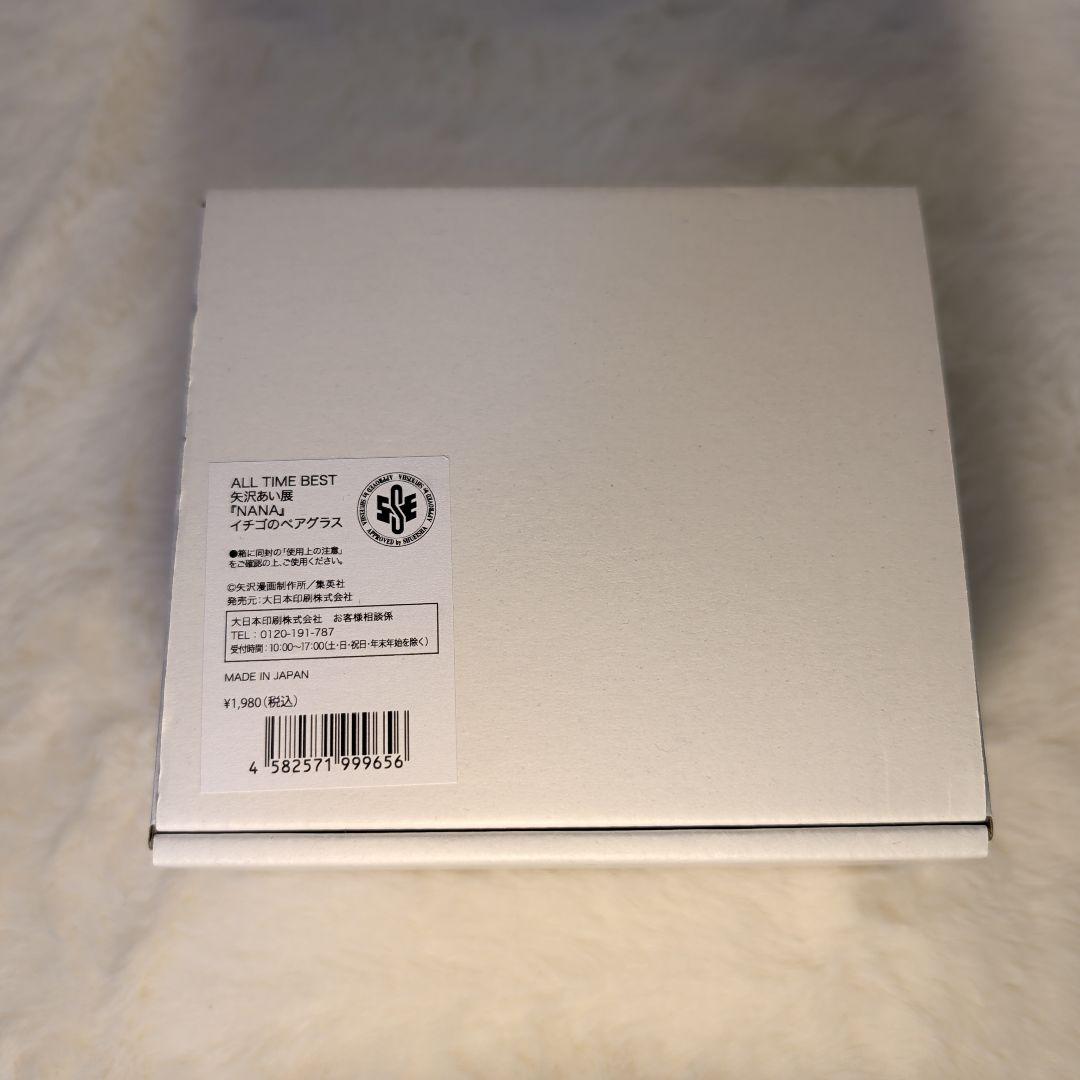 ALL TIME BEST 矢沢あい展　NANA　イチゴのペアグラス　新品未使用