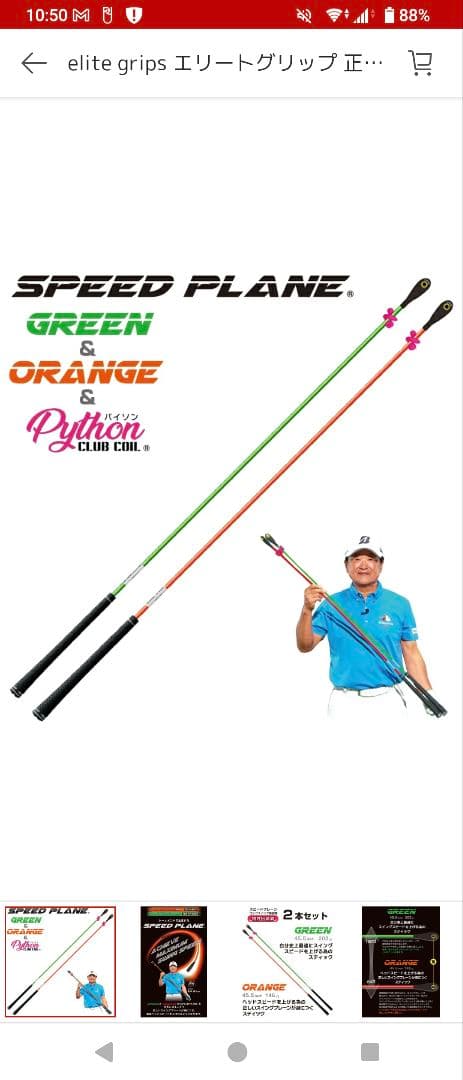【特値】elite grips エリートグリップ 2本セット