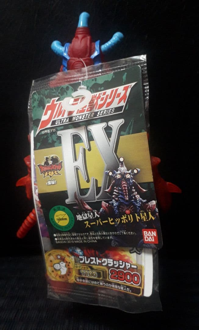 ☆BANDAI スーパーヒッポリト星人 (タグ・カード付き) 2010年