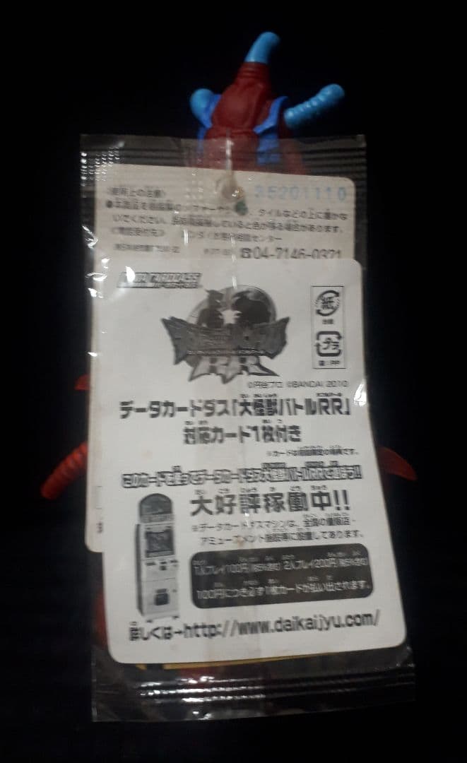 ☆BANDAI スーパーヒッポリト星人 (タグ・カード付き) 2010年