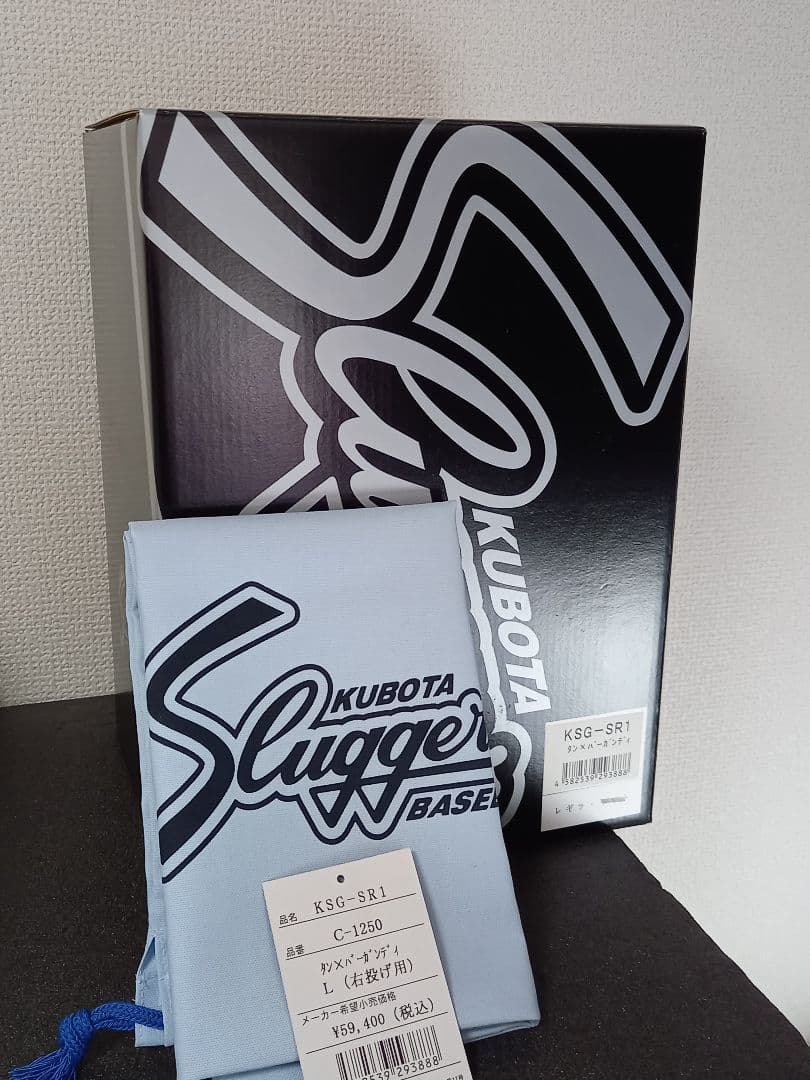 久保田スラッガー硬式内野手グラブ　2月購入品