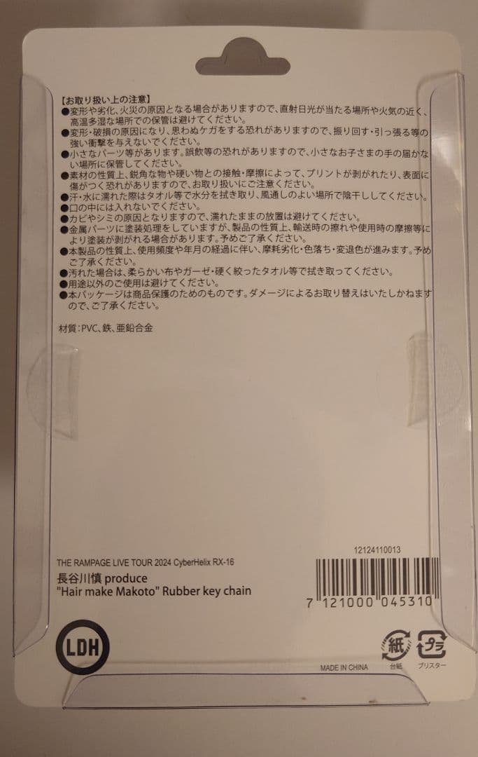長谷川慎　メンプロ3点セット　新品未開封