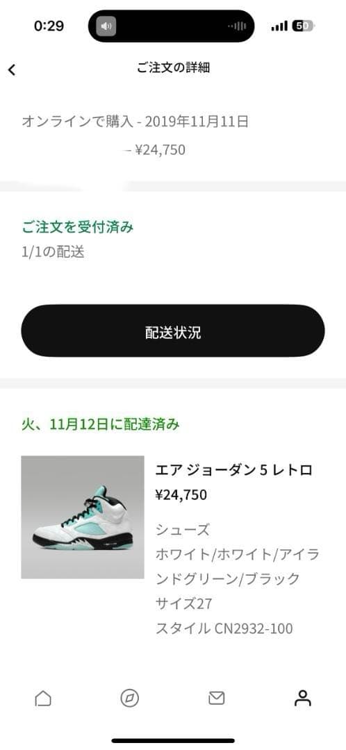AIR JORDAN 5 ティファニーブルー＆ホワイト NIKEアプリ購入