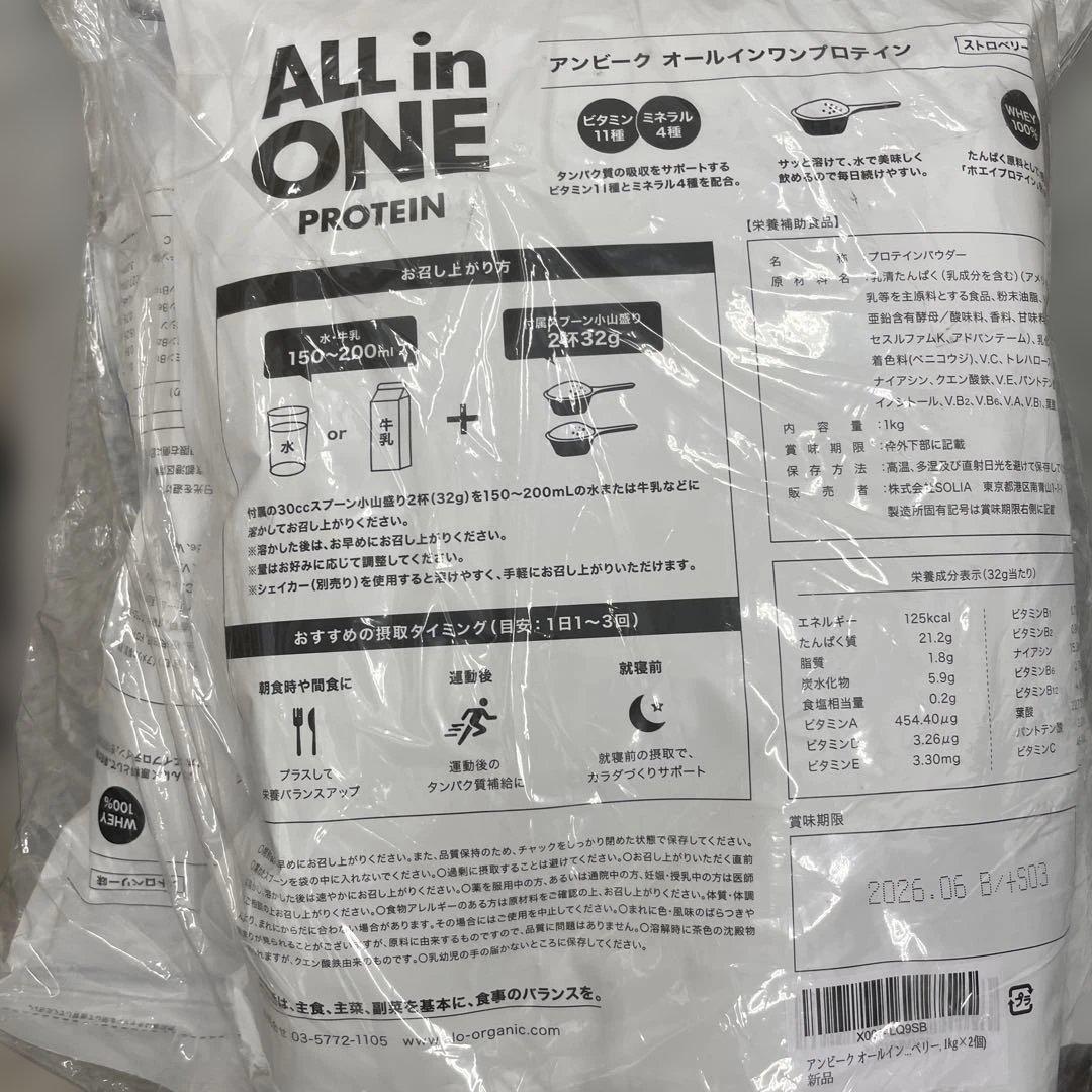 アンビーク オールインワン プロテイン ホエイ ストロベリー風味 1kg x2袋