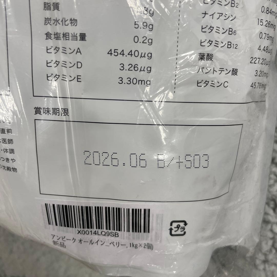 アンビーク オールインワン プロテイン ホエイ ストロベリー風味 1kg x2袋